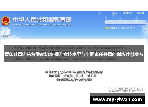 青年球员训练营最新动态 提升竞技水平与全面素质并重的训练计划发布