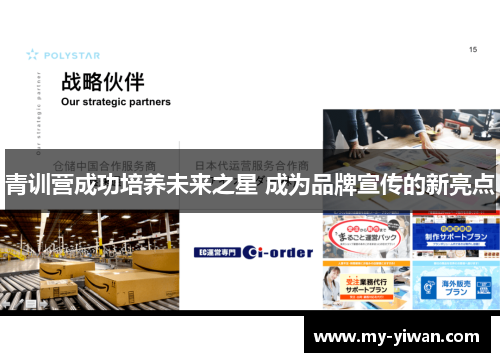青训营成功培养未来之星 成为品牌宣传的新亮点