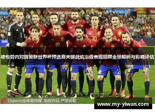 德布劳内对阵曼联世界杯预选赛关键战统治级表现回顾全景解析与影响评估 德布劳内对阵曼联世界杯预选赛关键战统治级表现回顾全景解析与影响评估