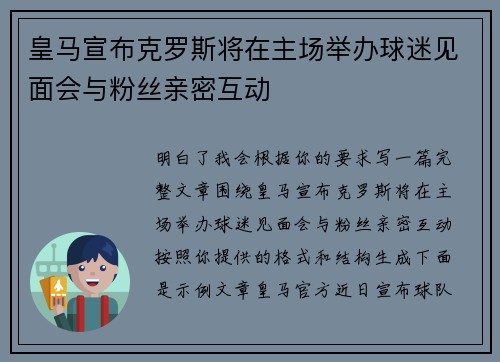 皇马宣布克罗斯将在主场举办球迷见面会与粉丝亲密互动 皇马宣布克罗斯将在主场举办球迷见面会与粉丝亲密互动
