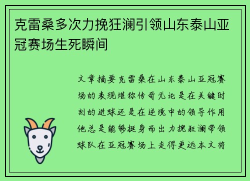 克雷桑多次力挽狂澜引领山东泰山亚冠赛场生死瞬间 克雷桑多次力挽狂澜引领山东泰山亚冠赛场生死瞬间