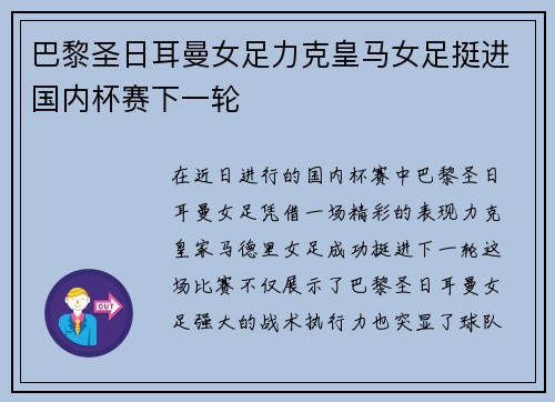 巴黎圣日耳曼女足力克皇马女足挺进国内杯赛下一轮 巴黎圣日耳曼女足力克皇马女足挺进国内杯赛下一轮