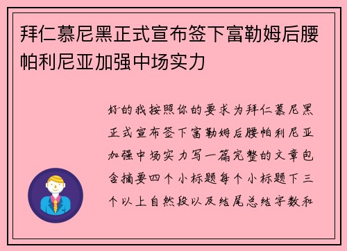 拜仁慕尼黑正式宣布签下富勒姆后腰帕利尼亚加强中场实力 拜仁慕尼黑正式宣布签下富勒姆后腰帕利尼亚加强中场实力