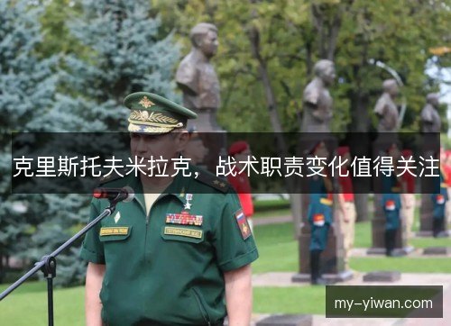 克里斯托夫米拉克,战术职责变化值得关注 克里斯托夫米拉克,战术职责变化值得关注